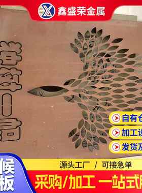 Q235NHB耐候钢幕墙板加工Q355GNH景观板来图室外耐候板