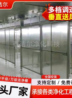 提供百级洁净棚千级无尘棚万级净化棚十万级洁净工作棚
