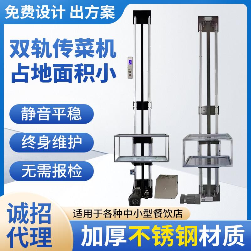 简易传菜机升降机传菜电梯单双轨智能语音小型托盘饭店送菜餐梯