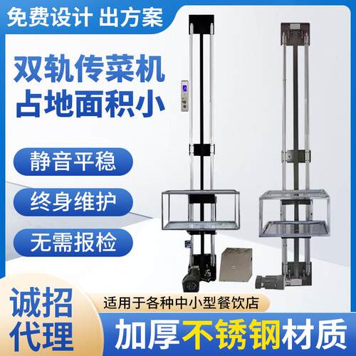 简易送菜机升降机送菜电梯单双轨智能语音小型托盘饭店送菜餐梯