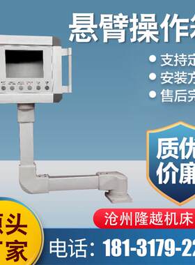 定制悬臂操作箱定做铝合金吊臂摇臂系统配件显示器支架悬臂控制箱