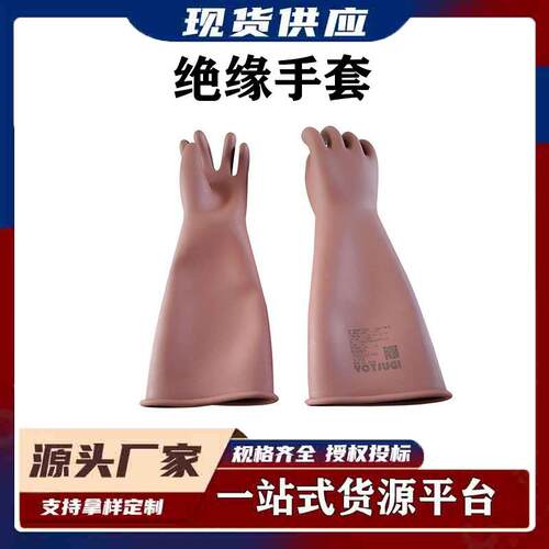 耐高压防护带电作业防护手套高压绝缘手套电力施工防触电手套