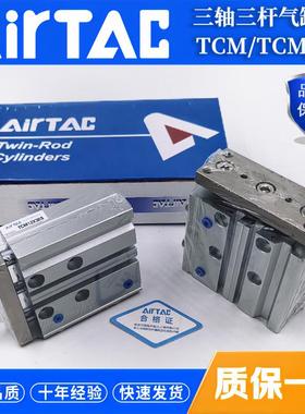 亚德客三轴气缸TCM12 16 20 25 32X10S 20S 30S 40S 50S 75S 100S