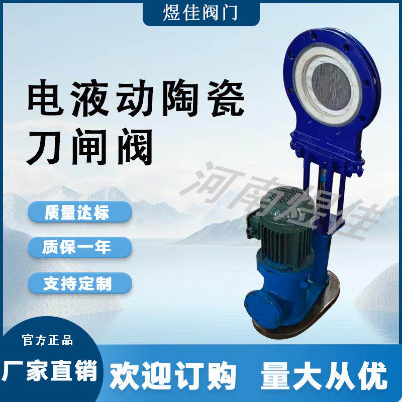 陶瓷刀闸阀 型号PZ273TC DN350 电液动插板阀 排渣浆液电动液控阀
