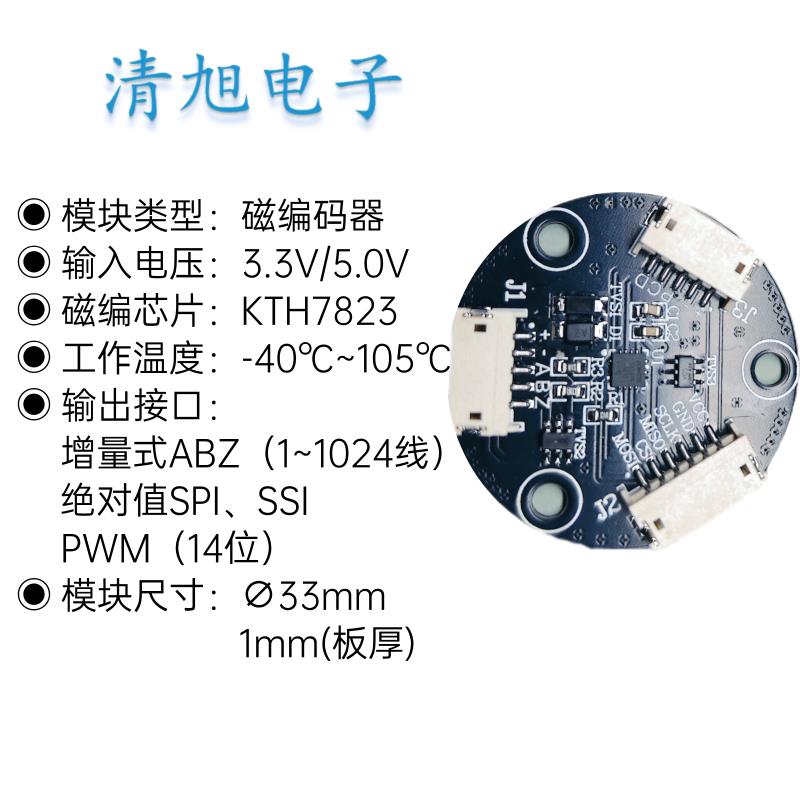 磁编码器 增量式磁编码模块 磁感应角度测量 16位SPI ABZ PWM SSI