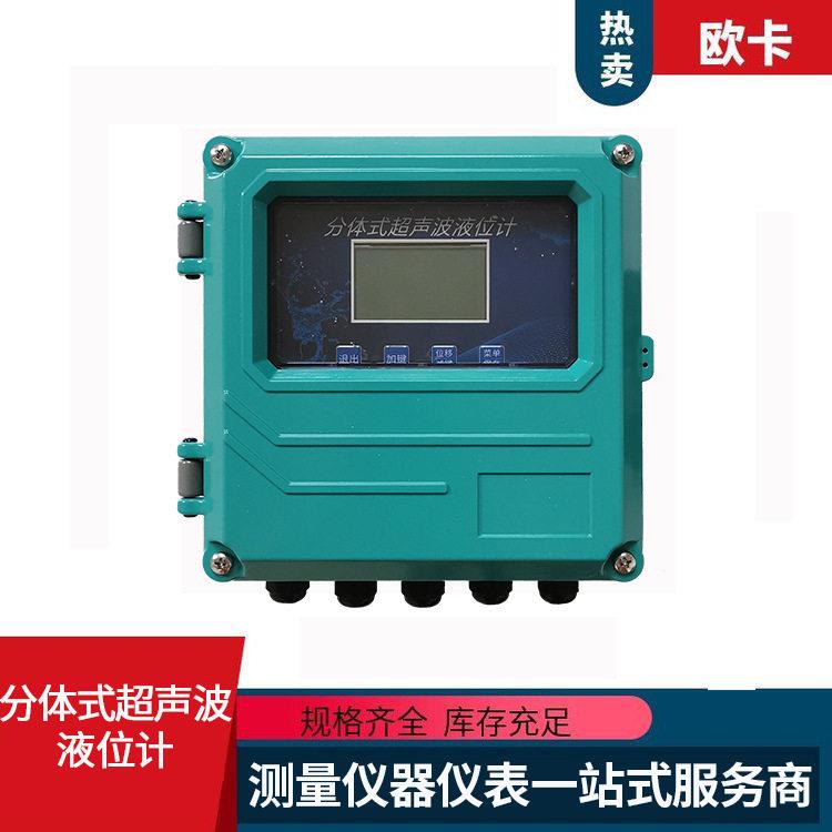 分体式超声波液位计非接触式测量水利和水文行业测量设备欧卡