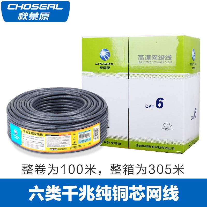 ChosealQS6162千兆六类网线6类非屏蔽纯铜芯高速网线