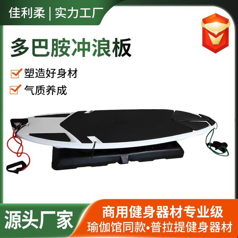 多巴胺冲浪板陆地冲浪板瑜伽馆家用核心训练平衡器械普拉提冲浪板