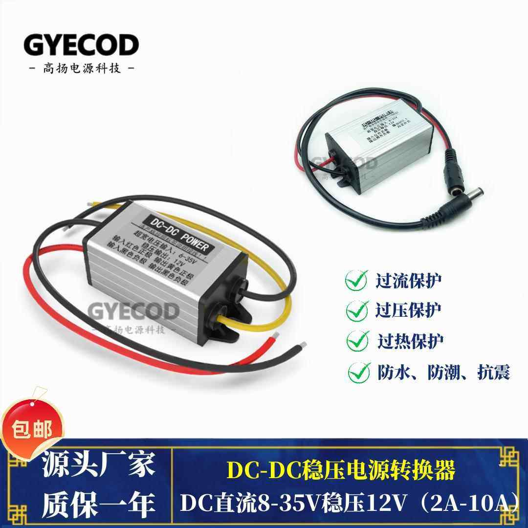 12V稳压12V车载监控摄像头电源转换器电瓶24v12v转12伏降稳压模块
