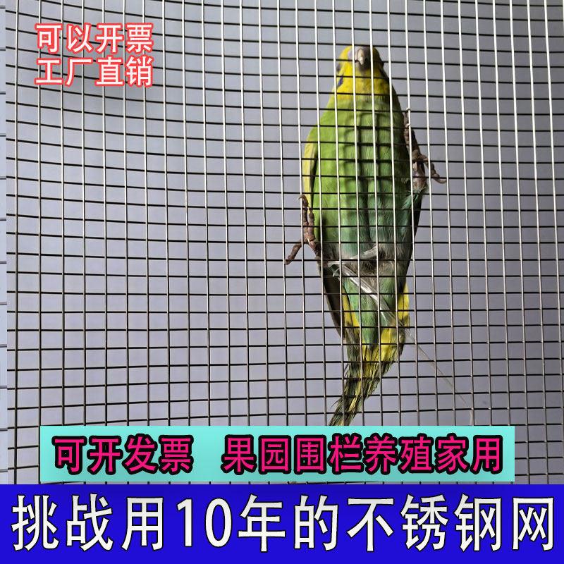 不锈钢网片304钢丝网阳台窗户防护铁丝网电焊网过滤网防鼠围栏网