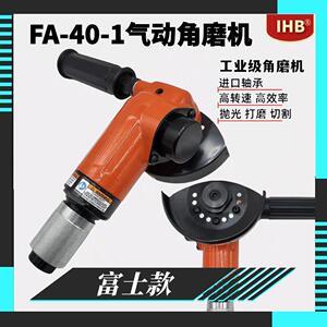 IHB富士款FA-40-1气动角磨机4寸风动砂轮机抛光切割打磨机气磨机