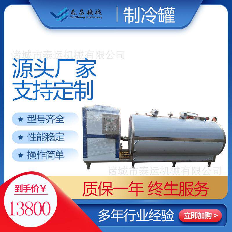 鲜奶制冷暂存罐复原乳保鲜罐牛奶立式制冷罐厂家低温牛奶储存罐