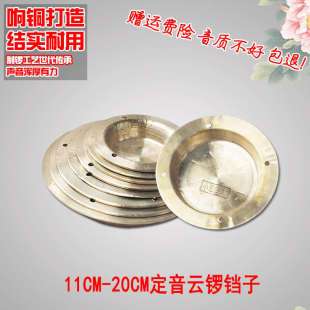 专业响铜云锣铛子高低音小锣11 19叮当锣小月锣碗锣