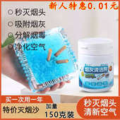 150g 灭烟沙烟灰清洁剂除味室内去烟空气清新 新人到手0.01