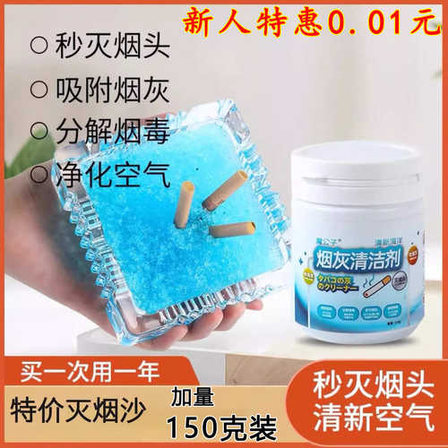 150g【新人到手0.01】灭烟沙烟灰清洁剂除味室内去烟空气清新
