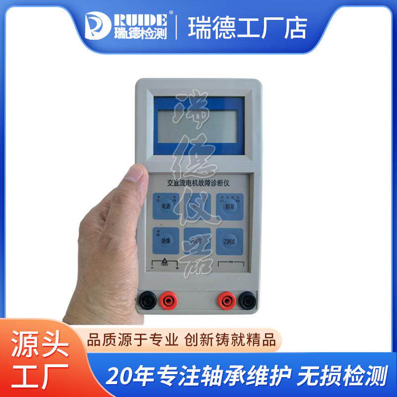 瑞德新款RUIDE-MT04B 4C直交流电机故障诊断仪电机绕组相角不平衡