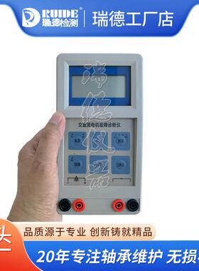瑞德新款RUIDE-MT04B 4C直交流电机故障诊断仪电机绕组相角不平衡
