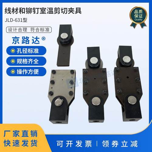 线材和铆钉室温剪切夹具拉式双剪工具金属抗剪强度试验