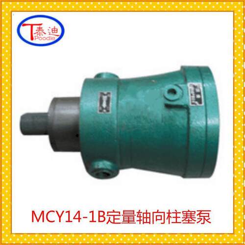 160MCY14-1B定量轴向柱塞泵额定压力31.5MPa转速1500