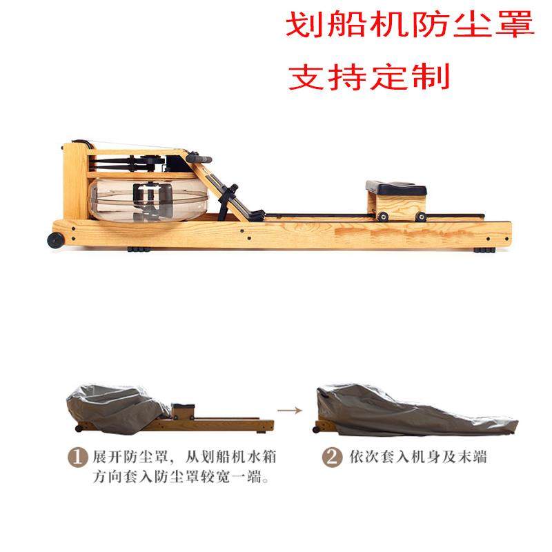 划船机防尘罩划桨器划水机划艇机防尘盖布防晒罩运动器材防尘罩布