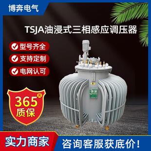 TSJA-30KVA油浸式三相感应调压器0-420V500V650可调315/400/500KW
