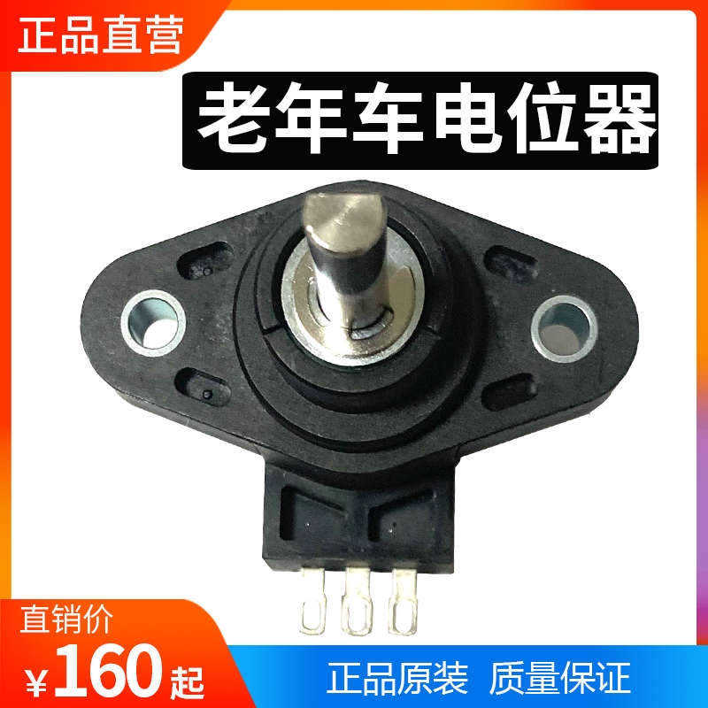 老年代步车控制器扫地推尘车/电位器/电池电瓶四轮电动车维修配件