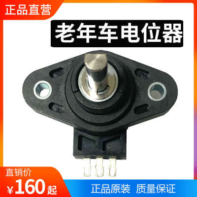 上门维修配件老年代步车控制器扫地推尘车\电位器\电池四轮电动车