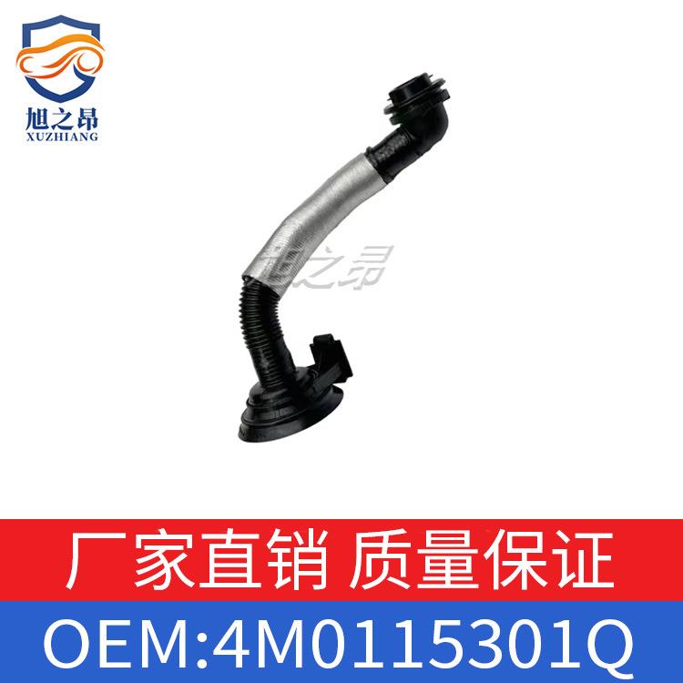 4M0115301Q 4M0115301K适用大众途锐9YA Q83 奥迪Q7 Q8机油加注管