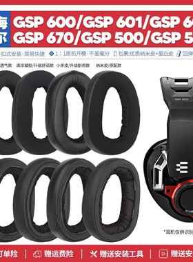 适用森海塞尔GSP 600 670 550 500 601 602耳机套海绵垫耳罩配件