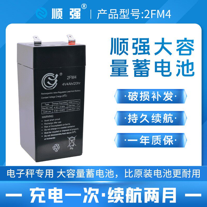 精准电子秤电池电子称充电器通用4v4ah商用台秤公斤秤电瓶蓄电池