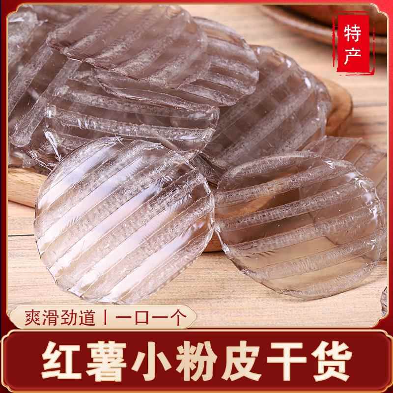 新疆包邮红薯迷你小圆粉皮 山东菏泽土产地瓜凉拌菜凉皮大拉皮干