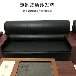 皮沙发垫套防滑四季通用办公室皮革坐垫简约组合1+1+3人座垫