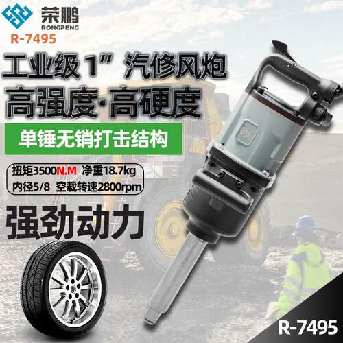 荣鹏1寸气动风炮90叶片拆卸大风炮气动风扳手车载风炮