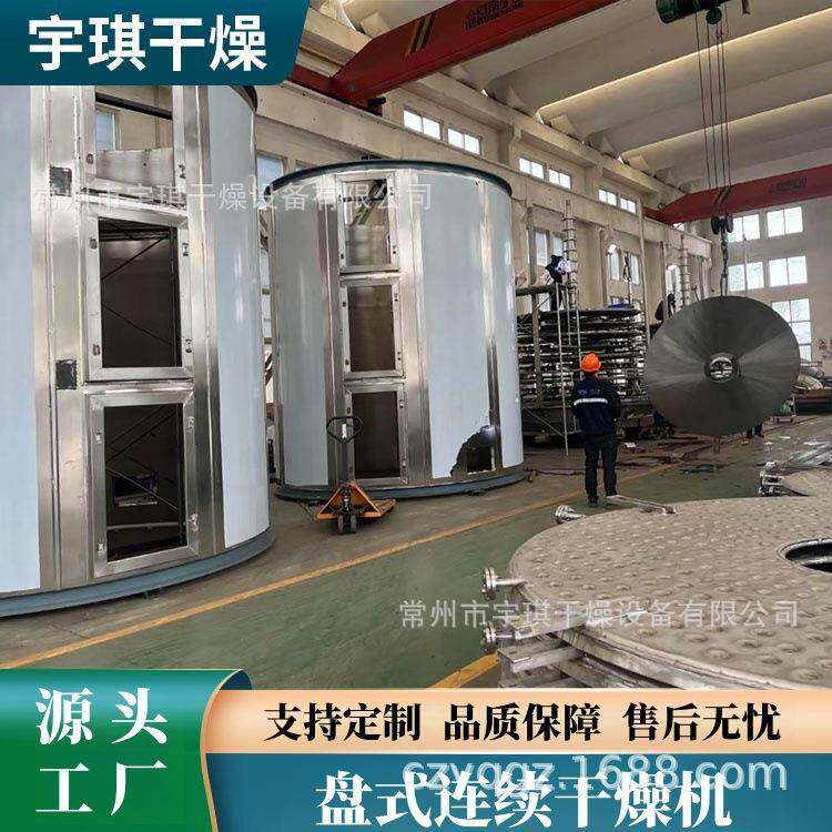化工氢氧化铝多层圆盘连续干燥机可可咖啡豆不锈钢盘式烘干机厂家