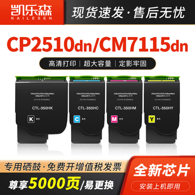凯乐森适用奔图CM7115DN粉盒CP2510DN硒鼓CM7000FDN碳粉盒CP2500D