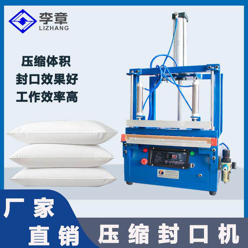 毛毯羽绒服枕头棉被毛绒玩具袜子服饰品气动压缩真空包装封口机