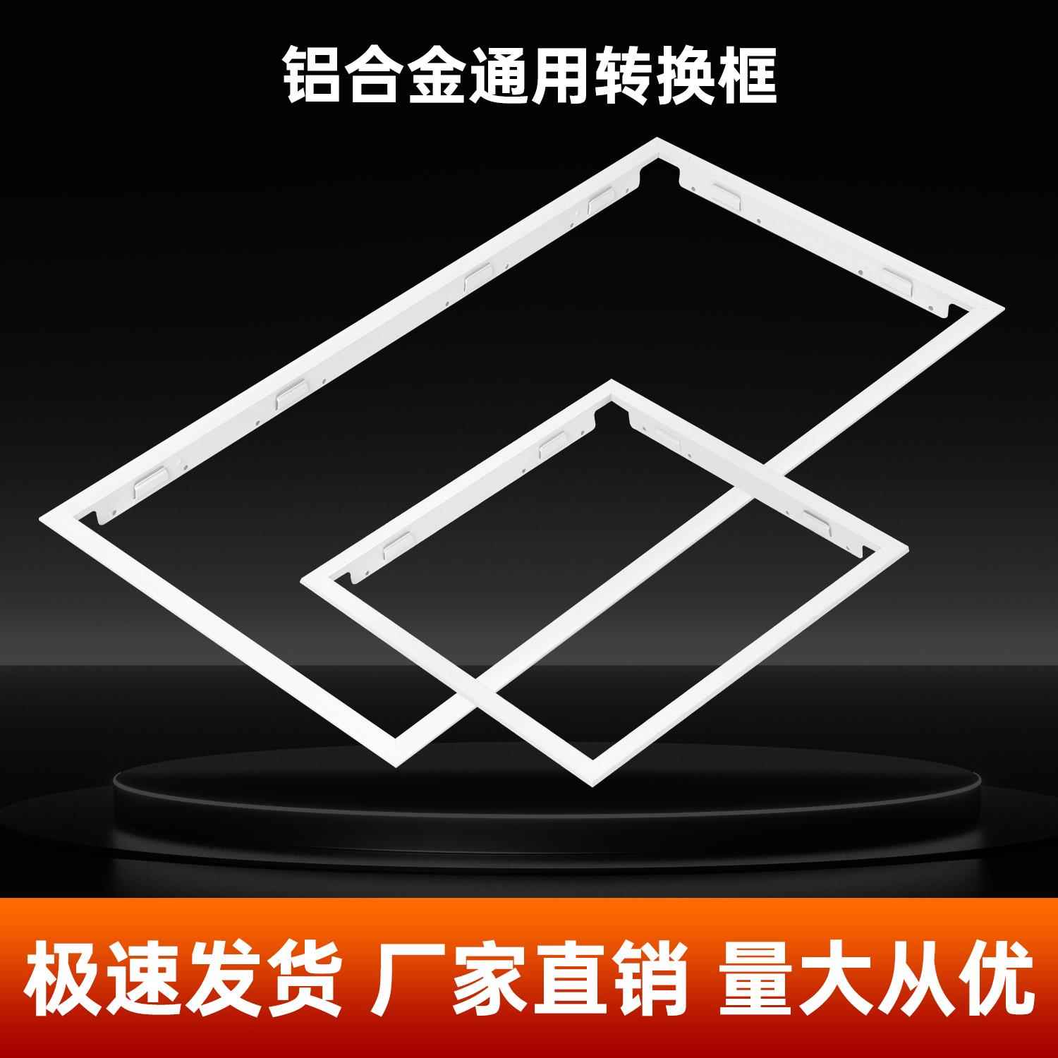 集成吊ZXN顶转合换框30x60x90X120平接板灯浴霸转框型暗T装铝金边