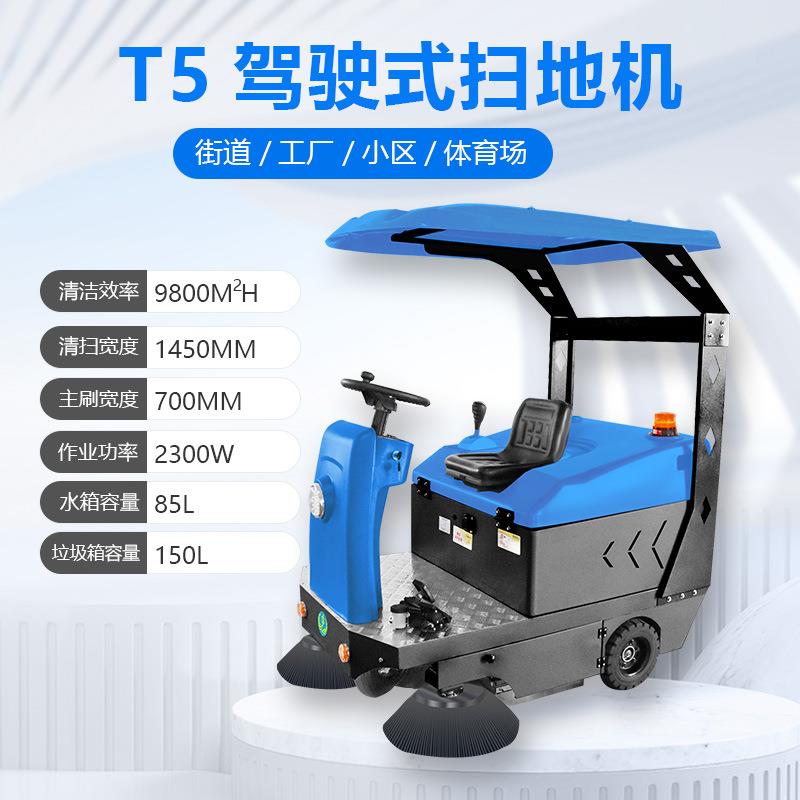 一手货源善洁T5驾驶式扫地机工厂车间扫地车马路落叶石头车库小区