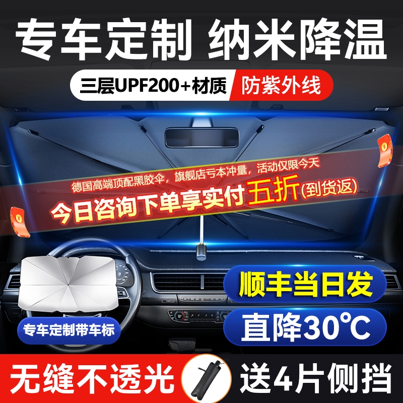 长安汽车遮阳伞糯玉米univ逸动cs75/cs55/cs35plus防晒隔热遮阳挡