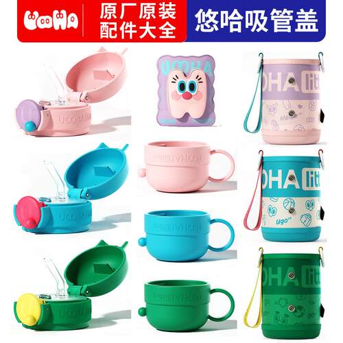 uooha立净口袋儿童保温杯专用杯套吸管杯盖湿巾口袋包配件