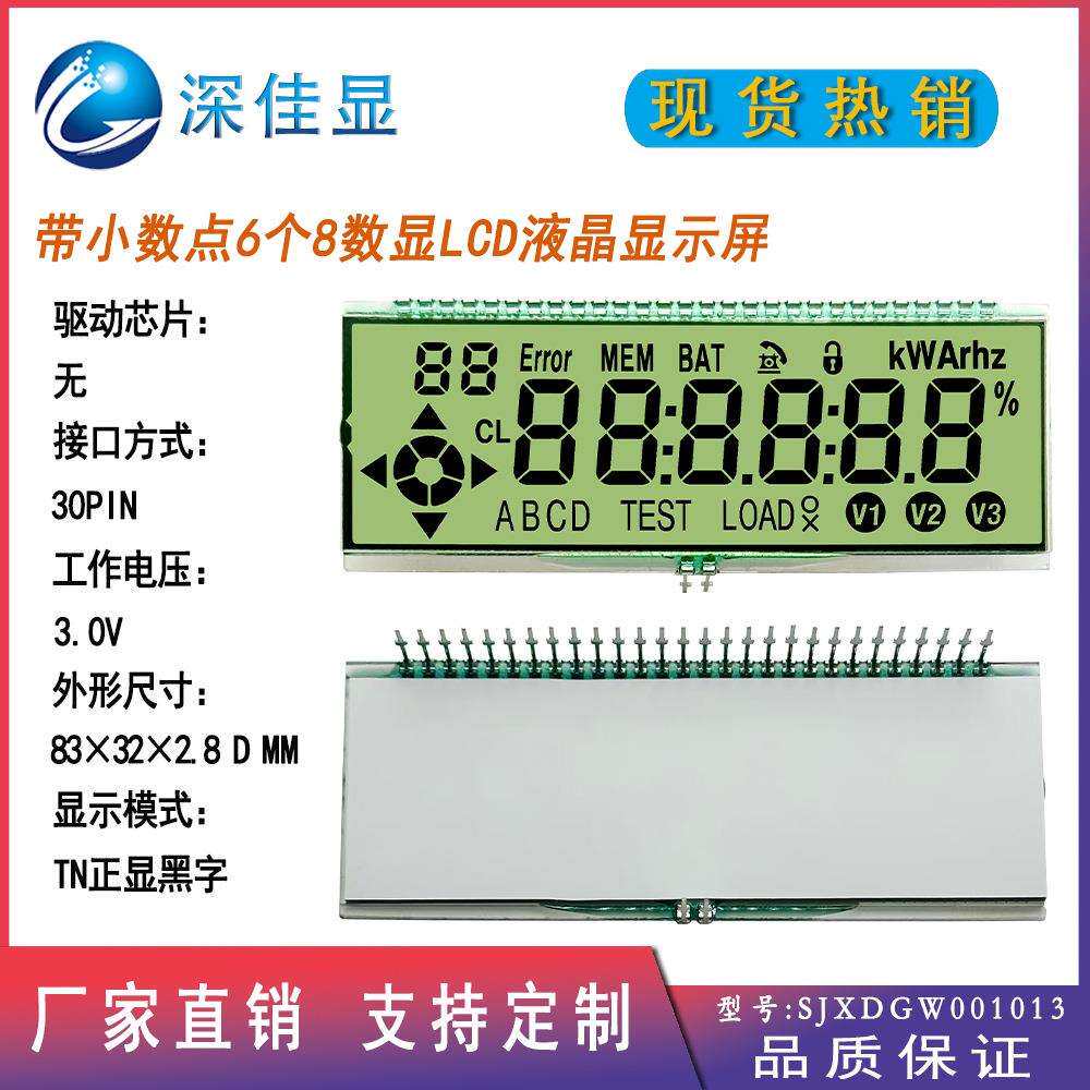 低功耗GW001013智能电表仪表用LCD段码液晶屏高亮TN正显3V供电