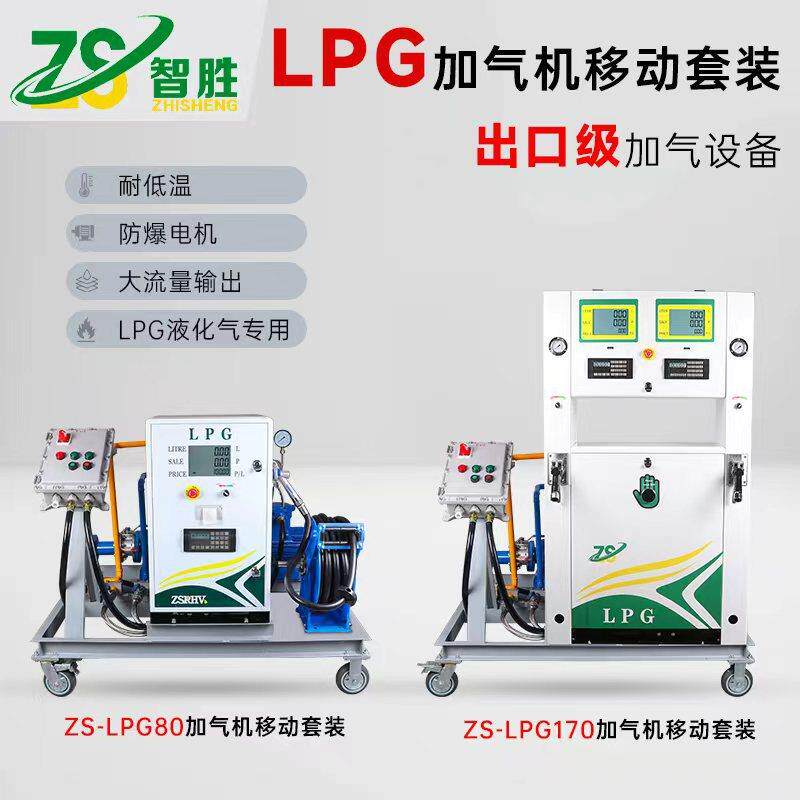 智胜LPG液化石油气套装设备单枪/双枪加气机 LPG多级泵 2000型泵
