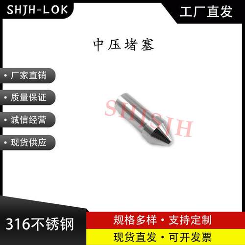 SHJH直销替换世伟洛克Swagelok316不锈钢PL4M中压堵塞管