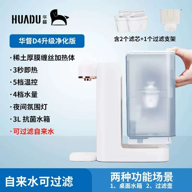 开净水器即华小型热热式饮水机水器台式热饮家用督速桌面水机