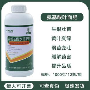 氨基酸叶面肥果树蔬菜花卉柑橘农用微量元素水溶肥料胺基酸肥料