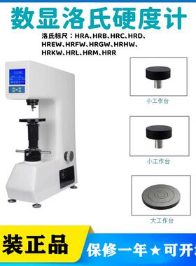 里博LN600MRD数显洛氏硬度计带打印铝合金铜钢HRABCDEW限高190mm