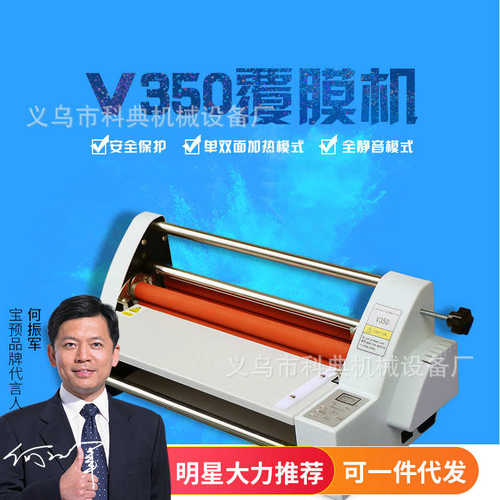 覆膜机V350型覆膜机 电子控温 过塑机 冷热裱双用 单双面加热模