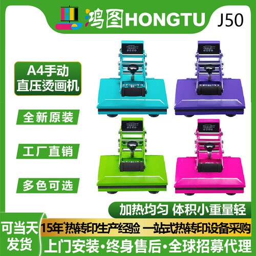 A4手动直压烫画机T恤烫标箱包服饰2*0cm热转印机logo小型印花机