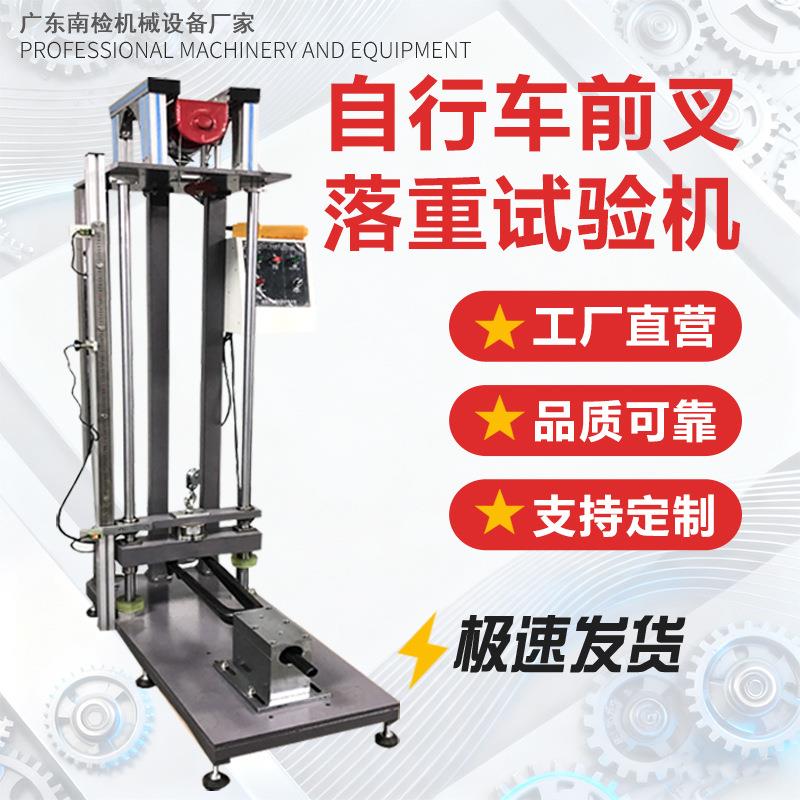 自行车前叉落重试验机车架前叉组合件落重冲击强度试验机厂家直销