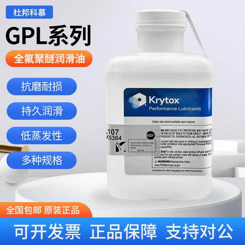 杜邦科慕Krytox GPL101 103 105 106 107 205 227全氟聚醚润滑脂